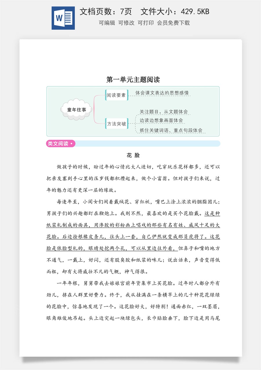 五年级下册语文单元试题-第一单元主题阅读 人教（部编版）（含答案）.doc